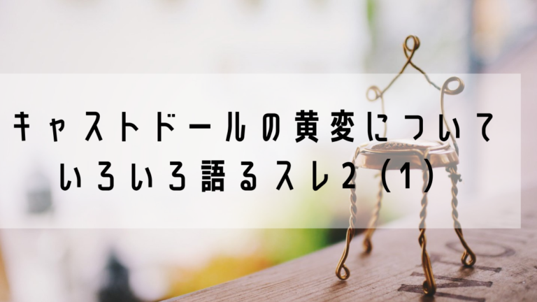 SD女のコボディ 黄変あり ジャンク扱い □正規通販商品